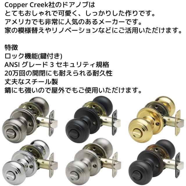 Copper Creek ドアノブ アンティーク ボールドアノブ 鍵付き室内 部屋トイレ ドア 寝室 用 交換 取替 後付け おしゃれ オシャレ  お洒落 ｜au PAY マーケット