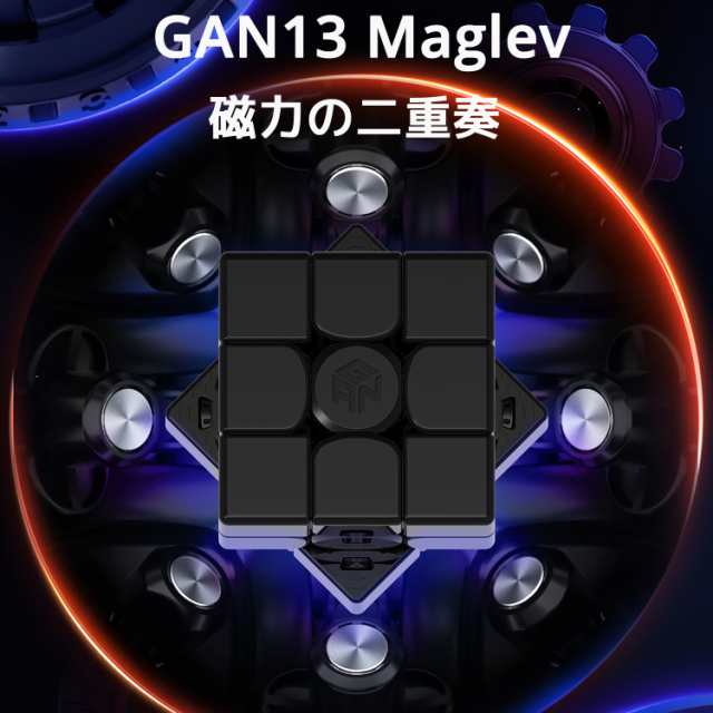 GANCUBE GAN13 Maglev UV コート ステッカーレス ガンキューブ GAN 13