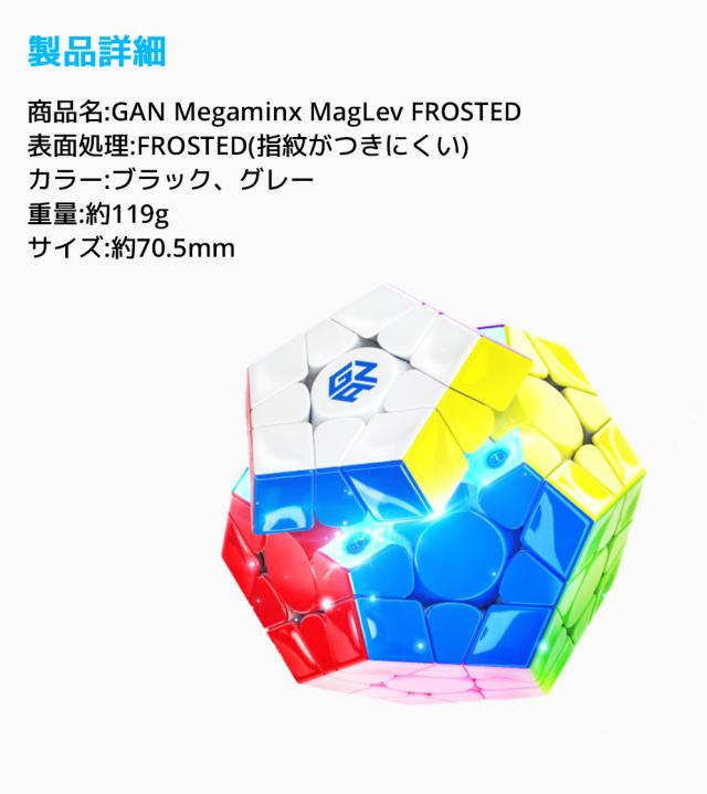 【3か月保証】GANCUBE GAN Megaminx Maglev FROSTED ガン メガミンクス マグレブ キューブ 磁石 内蔵 ガンキューブ マグネット 磁気 磁力 スピードキューブ ルービックキューブ 立体パズル キューブ 磁石入り ブラック グレーの通販は