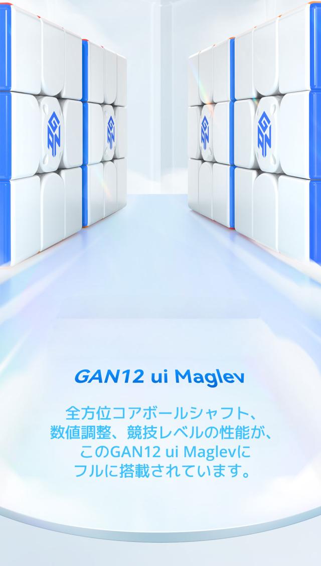 【3か月保証】GAN12 ui Maglev -Powerpod  ガンキューブ 3×3キューブ ステッカーレス スピードキューブ マグネットキューブ 磁気浮上 公式 正規 フラッグシップ 磁石 マグネット内臓_3