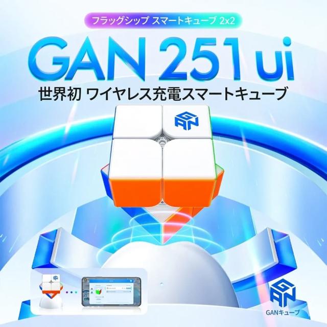 【安心の3ヵ月保証】 GANCUBE GAN251 ui UV 2x2 スマートキューブ スピードキューブ アプリ連動 磁石搭載 ガンキューブ 競技用 スマホ対戦 立体パズル 知育玩具 脳トレ おもちゃ 子供 大人 プレゼント ギフト 誕生日 正規品 送料無料_1