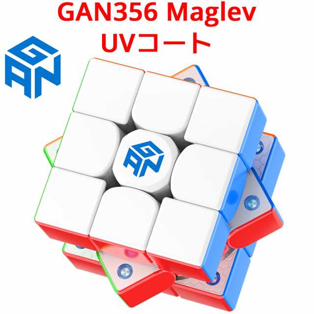 日本正規品 ルービックキューブGAN14マグレブUVコートスピードキューブ