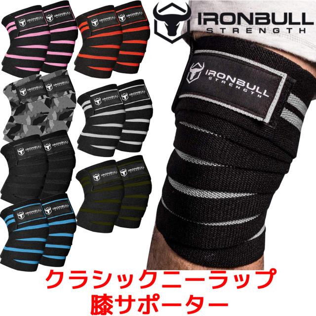 IRON BULL クラシックニーラップ 膝サポーター アイアンブル ストラップ ひざ 関節 怪我防止 衝撃保護 筋トレ ラップバンテージ ウェイトリフティング パワーリフティング スクワット 重量挙げ トレーニング ワークアウト 左右 セット 男女兼用 4,869円
