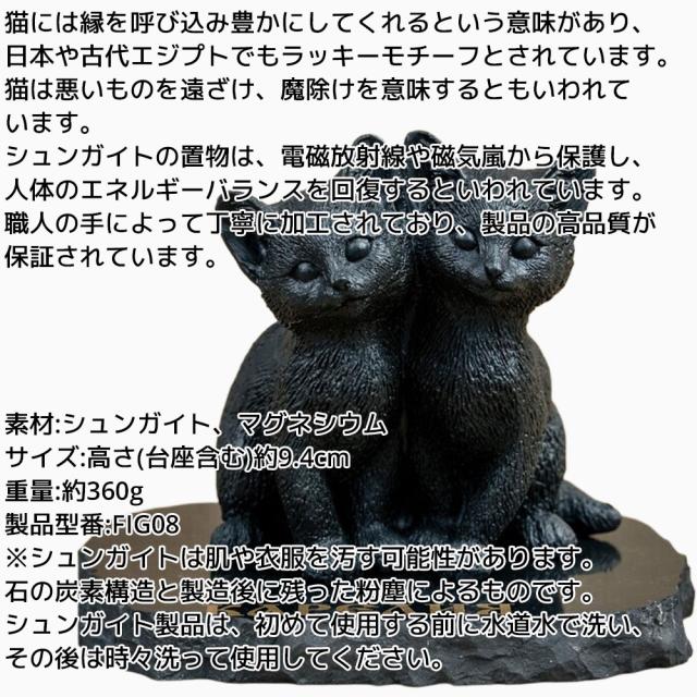 シュンガイト 子猫ペアの置物 FIG08 置物 ロシア カレリア共和国産