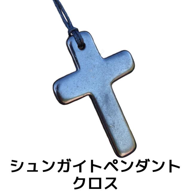 シュンガイト ペンダント クロス PE170 ネックレス ロシア カレリア