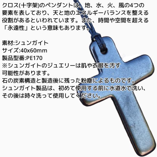 シュンガイト ペンダント クロス PE170 ネックレス ロシア カレリア