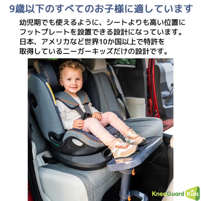 ニーガードキッズ4 チャイルドシートフットレスト　2つセット 楽天市場】4 ニーガードキッズ4 車 チャイルドシート用