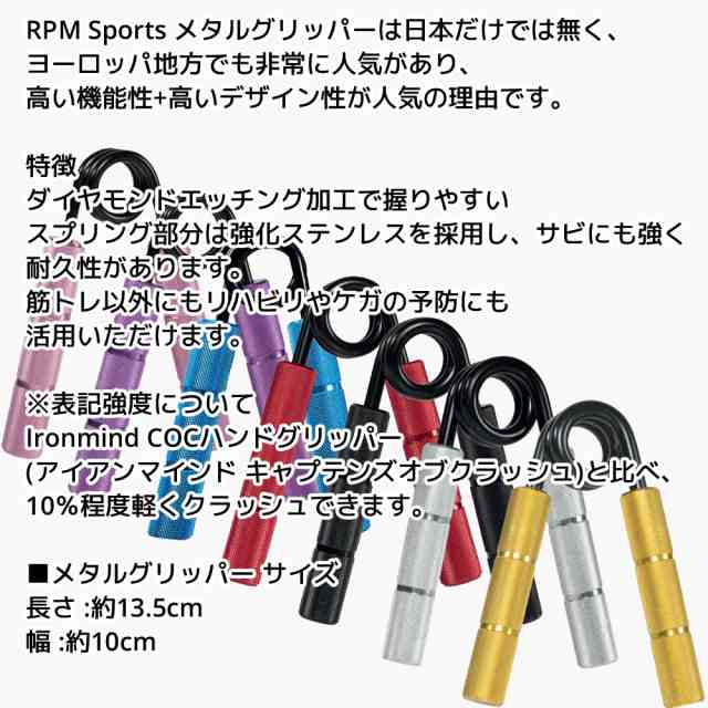 RPM Sports メタルグリッパー 握力 筋トレ ハンドグリッパー ハンドグリップ リストトレーナー トレーニング 器具 用品 グッズ 強化  リハの通販はau PAY マーケット - オレメカ au PAY マーケット | au PAY マーケット－通販サイト