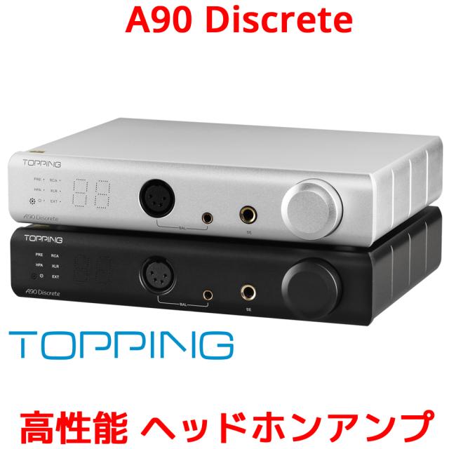 Topping A90 Discrete ヘッドホンアンプ プリアンプ トッピング ディスクリート 4.4mm 4ピン XLR バランス 6.35mm アンバランス アンプ ヘッドフォン