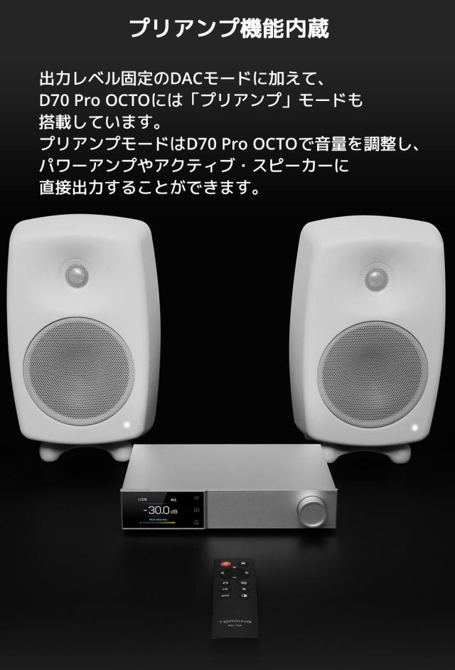 1年保証 Topping D70 Pro OCTO HIFI DAC トッピング ハイレゾ CS43198×8 Bluetooth5.1 LDAC対応 COAX OPT 同軸 光 入力 RCA XLR 出力 ダック DAコンバーター プリアンプ アンプ オーディオ 高音質 おすすめ 人気 オーディオ カラーディスプレイ_12