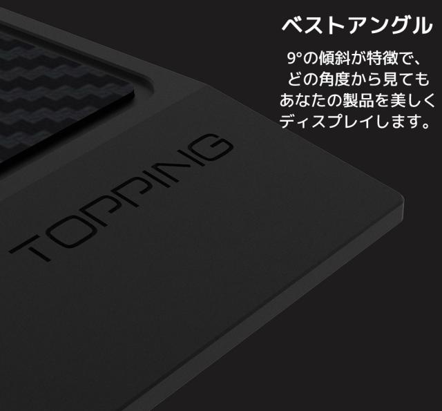 TOPPING DB2523 ディスプレイベース トッピング アルミニウム製フレーム カーボン製パネル 黒 ブラック DAC DAコンバーター ヘッドホンアンプ プリアンプ パワーアンプ ディスプレイ アンプシェルフ 高級 高品質 オーディオボード ディスプレイボード_4