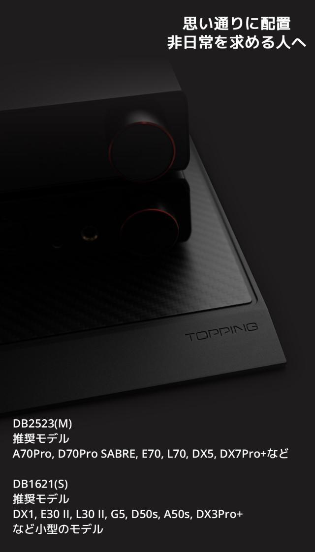 TOPPING DB2523 ディスプレイベース トッピング アルミニウム製フレーム カーボン製パネル 黒 ブラック DAC DAコンバーター ヘッドホンアンプ プリアンプ パワーアンプ ディスプレイ アンプシェルフ 高級 高品質 オーディオボード ディスプレイボード_5