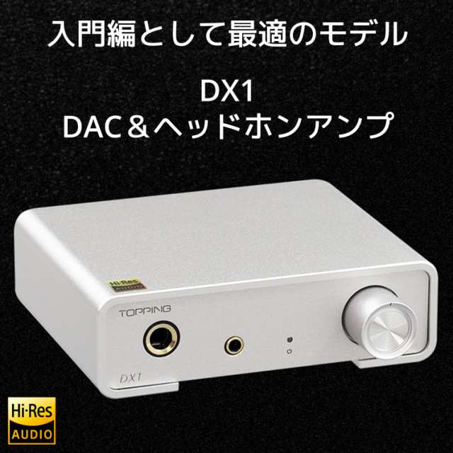 Topping DX1 USB DAC ヘッドホンアンプ ハイレゾ 6.35mm 3.5mm