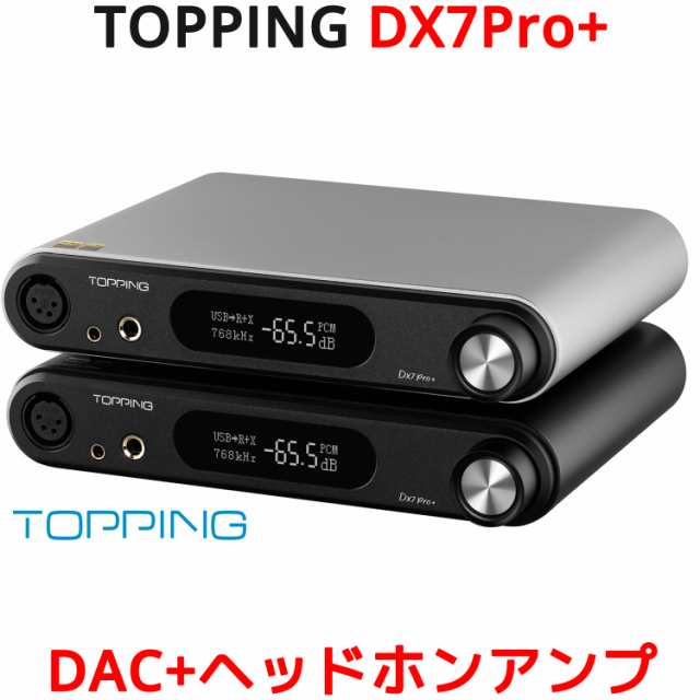 Topping トッピング DX7 Pro+ USB DAC ヘッドホンアンプ ハイエンド