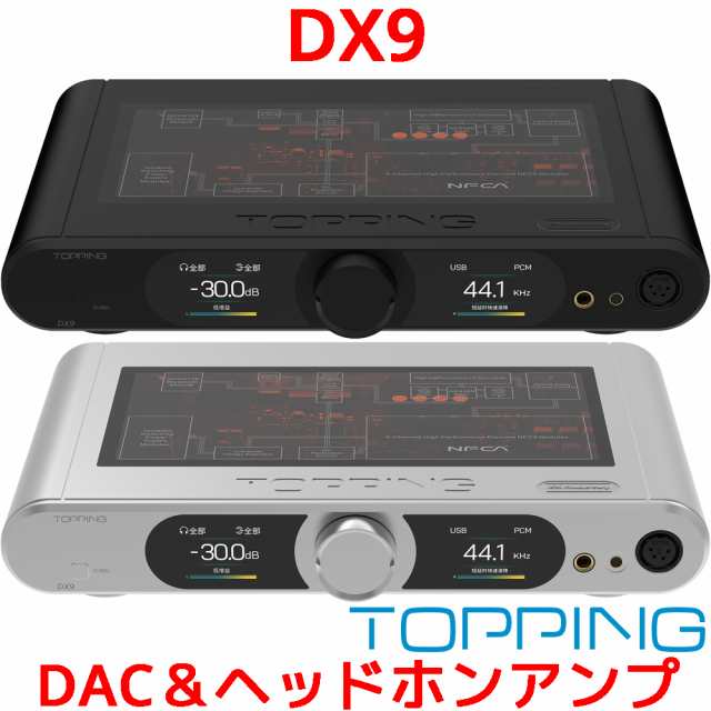 1年保証 Topping DX9 DAC ヘッドホンアンプ AK4499EQ トッピング