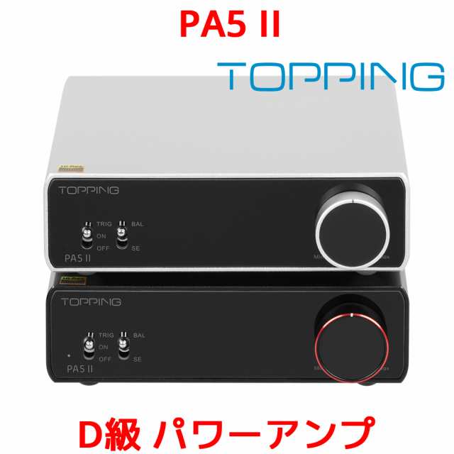 1年保証 Topping PA5 II フルバランス クラスD パワーアンプ トッピング アンプ PA5 2 TRS RCA 入力 100W ×2 高出力 バランス ハイレゾ