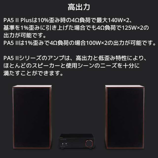 1年保証 Topping PA5 II Plus フルバランス クラスD パワーアンプ トッピング アンプ PA5 2 プラス TRS RCA 入力  140W ×2 高出力 バランの通販はau PAY マーケット - オレメカ au PAY マーケット | au PAY マーケット－通販サイト