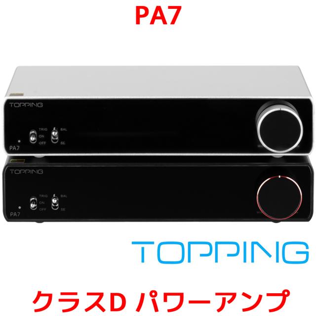 1年保証 Topping PA7 D級 パワーアンプ 220W × 2 バランス XLR TRS RCA 