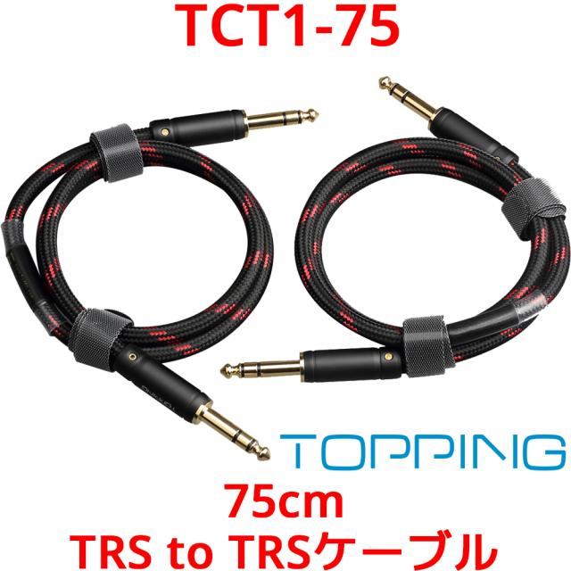 Topping TRS - TRS ケーブル 75cm 2本セット TCT1-75 トッピング バランスケーブル 6N単結晶銅 SGP-222 コンボ 端子 ライン フォン フォーン ケーブル 0.75m オーディオ アンプ DAC ダック ヘッドホンアンプ スピーカー 接続 フルバランス 高音質 短い オス TCT1