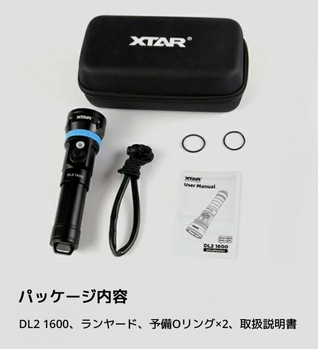 XTAR エクスター DL2 1600 ダイビングライト 1600ルーメン ダイビング用 フラッシュライト 懐中電灯 LED ライト 防水 IPX8 水深100m対応 アウトドア 釣り バッテリー 充電器付属 抗腐食素材 キャンプ_12