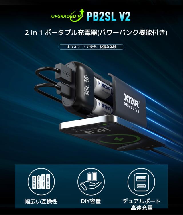 【最強セット】XTAR 21700 6000mAh×2本＆PB2SLV2 充電器 XTAR PB2SL V2 ポータブル リチウムイオン電池 充電器 エクスター