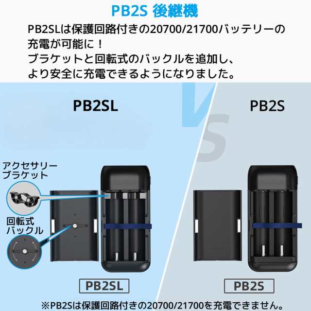 XTAR PB2SL 18650 18700 20700 21700 充電器 モバイルバッテリー