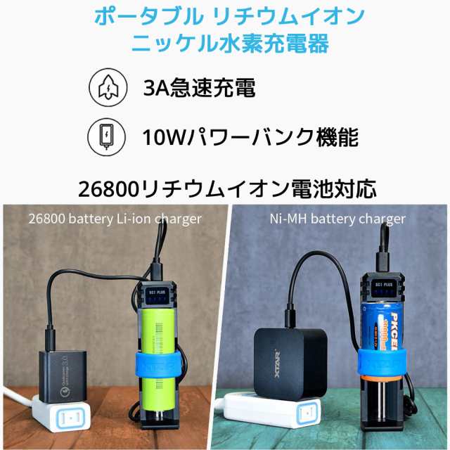 XTAR エクスター VC4SL リチウムイオン Ni-MH Ni-CD 充電器 エネループ 充電可能 高性能