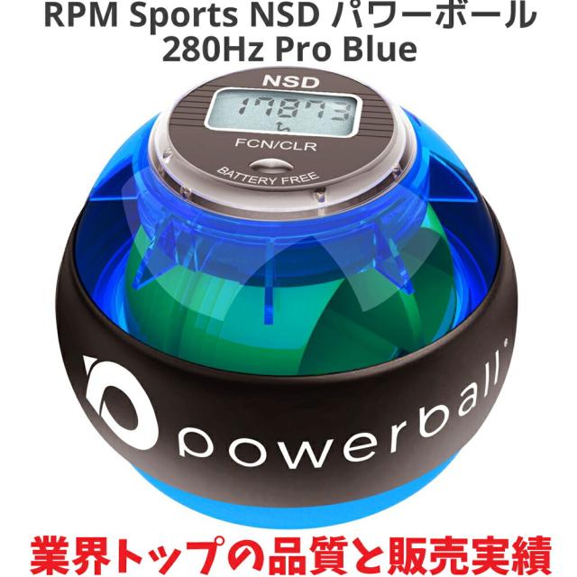 RPM Sports NSD パワーボール 280Hz Pro Blue プロ ブルー デジタルカウンター搭載 / 筋トレ 握力 前腕 手首 トレーニング 器具  トレーニングボール リストボール ローラーリストボール リストローラーボール パワーリストボール グッズの通販は 5,621円