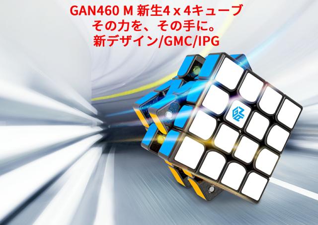 3か月保証】Gancube GAN 460 M スピードキューブ 4x4 磁石搭載型