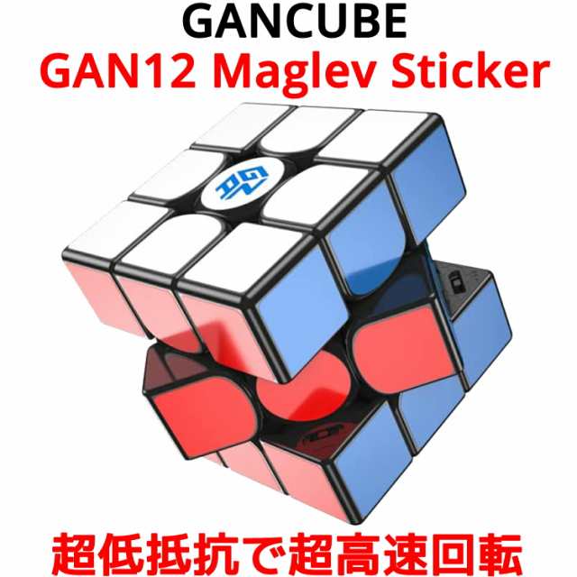 ルービックキューブ GAN12 MagLev 限定版 - パズル/ジグソーパズル