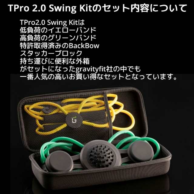 GravityFit TPro 2.0 Swing Kit ゴルフ スイング 練習 器具 矯正 体幹