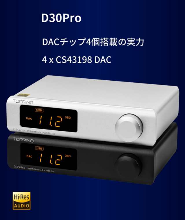 Topping トッピング D30 Pro USB DAC ハイエンドモデル リモコン付き プリアンプ機能搭載 光学 同軸 USB入力 RCA XLR  出力 DSD256 PCM384の通販はau PAY マーケット オレメカ au PAY マーケット au PAY マーケット－通販サイト