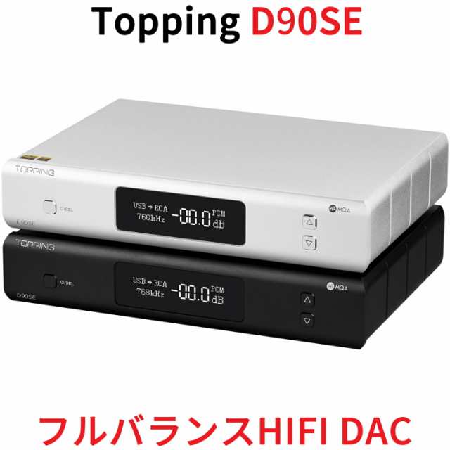 Topping D90SE フルバランス HIFI DAC ハイエンドモデル MQA Bluetootht5.0対応 LDAC ハイレゾ バランスデコーダー リモコン RCA XLR CPL