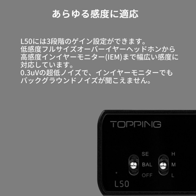 Topping L50 ヘッドホンアンプ NFCA対応 ハイレゾ ハイエンドモデル パススルー入出力機能 3段階ゲイン設定 有線接続 アンプ 中華  ヘッドの通販はau PAY マーケット - オレメカ au PAY マーケット | au PAY マーケット－通販サイト