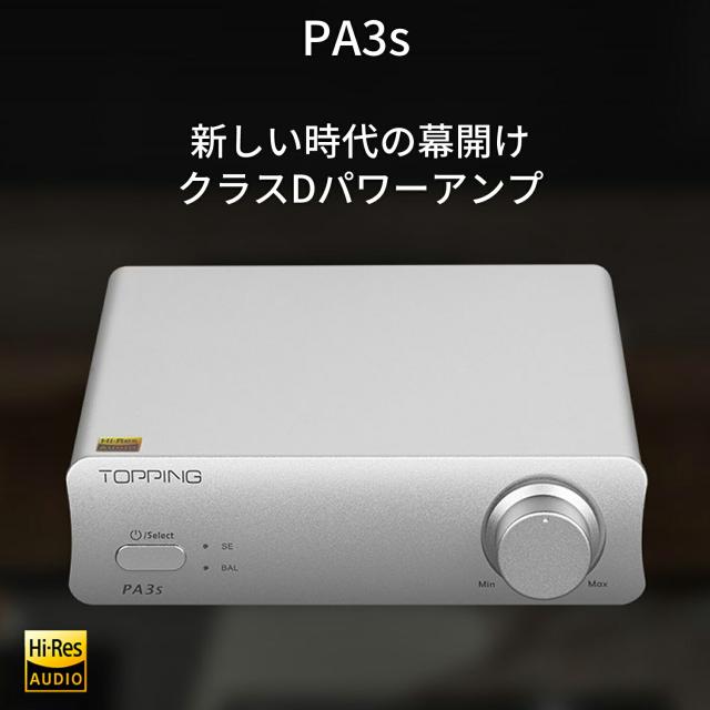 Topping トッピング PA3S パワーアンプ フルバランス クラスD Topping トッピング PA3S パワーアンプ フルバランス クラスD
