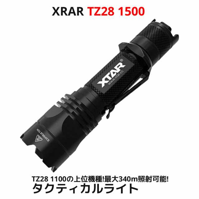 XTAR エクスター TZ28 1500 LED タクティカルライト 防水 IPX8 1500ルーメン バッテリー 充電器付属 懐中電灯 フラッシュライト ハンディ