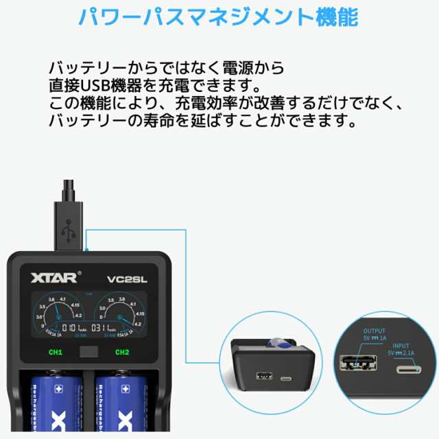 XTAR エクスター VC2SL リチウムイオン Ni-MH Ni-CD 充電器 エネループ 充電可能 モバイルバッテリー 高性能  バッテリーチャージャー Li-ion IMR INR ICR 2スロット QC3.0 急速 高速 充電 USB タイプC 単6 単5 単4 単3 単2  単1 スマホ ...