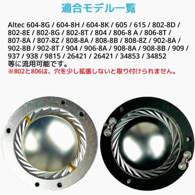 Altec 604 8Ω 16Ω ダイヤフラム 互換品 アルテック 604-8G 604-8H 604-8K 605 615 802-8D  802-8E 802-8G 802-8T 804 806-8 A 806-8T 80｜au PAY マーケット