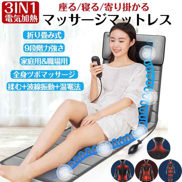 全身マッサージマットレス 折り畳み 加熱 個のもみ玉 揉み捏ね リモコン付き 健康グッズ マッサージシート マッサージ機 寝ながらマッサージャー 家庭用職場用