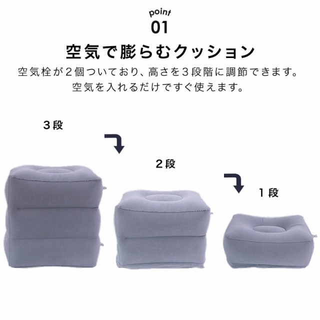 フットレスト 足置き 足枕 エアークッション エアーオットマン 飛行機 機内 車用 電車 新幹線 デスクワーク 三段階 高さ調節 旅行 足むくみ対策
