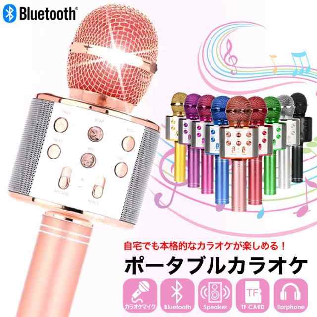 カラオケマイク bluetooth 家庭用 usb おもちゃマイク スピーカー