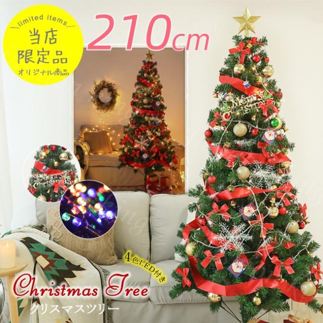 即納 クリスマスツリー 210cm 豪華セット オーナメントセット 北欧 ツリーセット ノルディック クリスマス 送料無料 飾り セット ファイバーツリー ツリー リアル Christmas tree Xmas ギフト 入学式 入園式