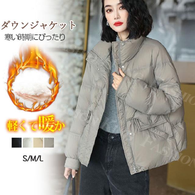 ダウンジャケット レディース暖かい 女性 軽量 あったかい ダウンショートコート インナーダウン 防寒 保温 防風 ショート丈 シンプル 無地 上着 フード付き アウター カジュアル 春服 通勤 厚手 バレンタインデーの通販は 6,960円