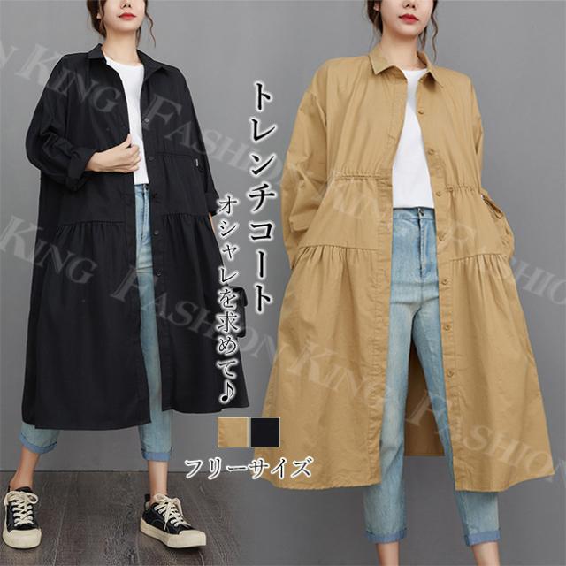 コート レディース 新作 アウター ファッション トレンチコート ロング丈 長袖 ジャケット シンプル 無地 OL ベルト カジュアル ゆったり 送料無料 通勤 大きいサイズ  バレンタインデーの通販は 5,480円