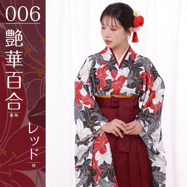袴 袴セット 卒業式袴 二尺袖 袴下帯 3点セット はかま 行灯袴 大学 