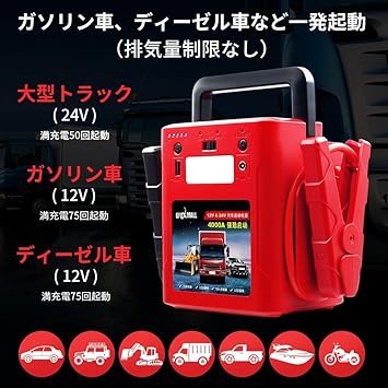 【大容量56000mah 4000Aピーク電流】Gfoxmall ジャンプスターター 24V 12V車用エンジンスターター 車緊急始動 ガソリン/ディーゼル車対応