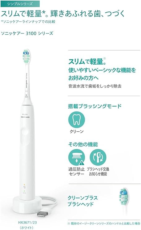 PHILIPS 電動歯ブラシ ソニックケアー3100【新品未開封】 売り手