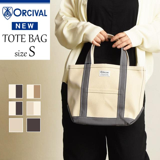 ORCIVAL オーシバル オーチバル キャンバストートバッグ（小）単色/定番色 マザーズバッグ 大きめ レディース メンズ バッグ かばん カバン 鞄 OR-H0285KWC【gs0】
