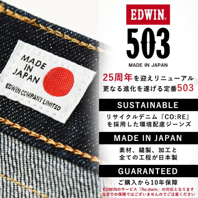 裾上げ無料 エドウィン EDWIN 503 ルーズストレート メンズ 日本製 デニムパンツ ジーンズ ジーパン E50314-126/156