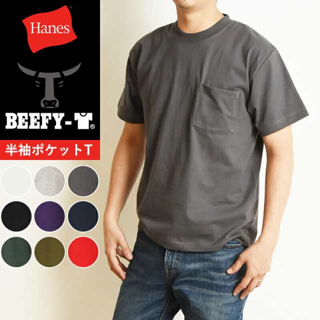 Hanes ヘインズ ビーフィー ポケットTシャツ 21SS BEEFY-T 半袖 パックTシャツ インナー ポケT メンズ 人気 定番  H5190【gs2】の通販はau PAY マーケット - GEOGRAPHY／ジェオグラフィー | au PAY マーケット－通販サイト